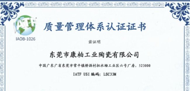 ϲӍحعI(y)մͨ^IATF 16949H܇|(zh)wϵJC