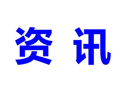 ռH(bio)ʻƸcЇ̼{׹ܮa(chn)I(y)I(lng)ȫl(f)չ