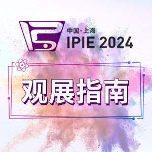 ^չָϡIPIE2024c@ЩYO䡱I(y)s