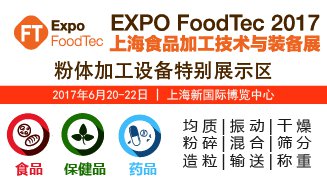 ʢe2017ϺʳƷӹg(sh)cbչFoodTec_