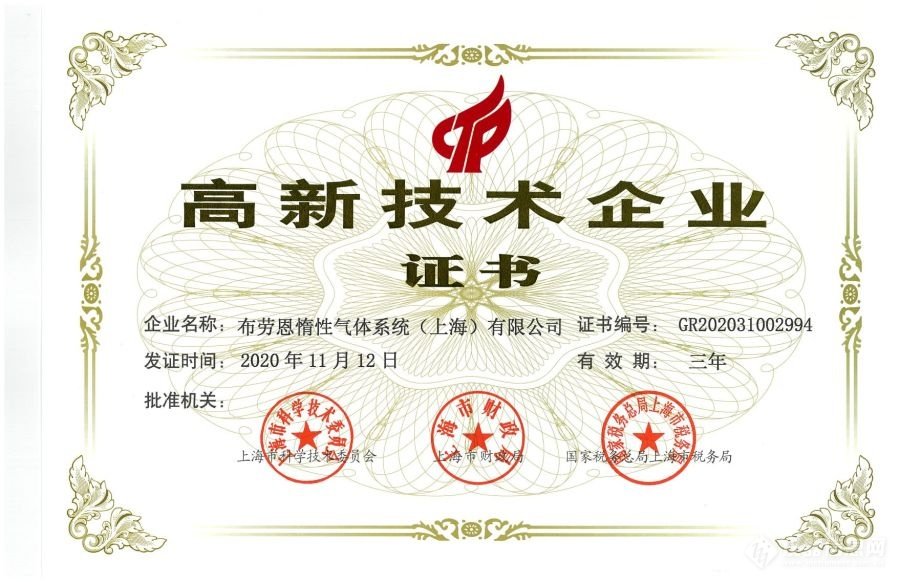 20201112高新技術(shù)企業(yè)證書(shū).jpg