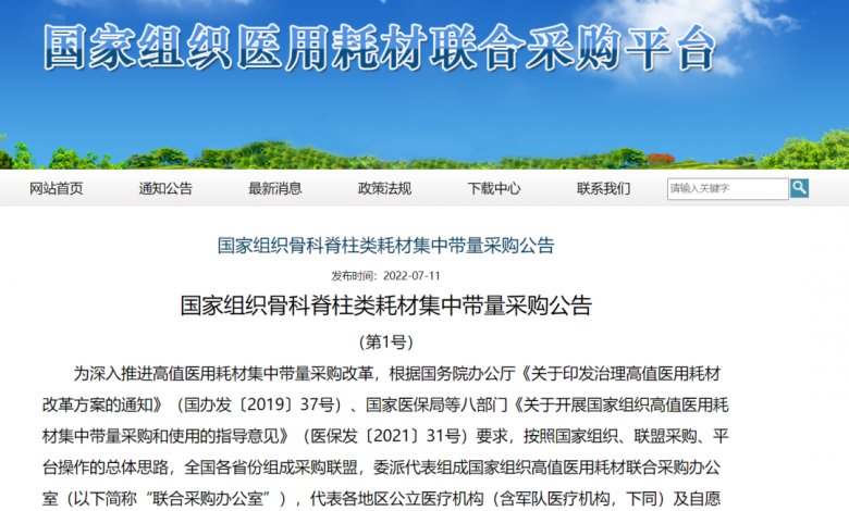 3D打印產(chǎn)品可參與骨科脊柱類耗材國(guó)家?guī)Я坎少?gòu).png