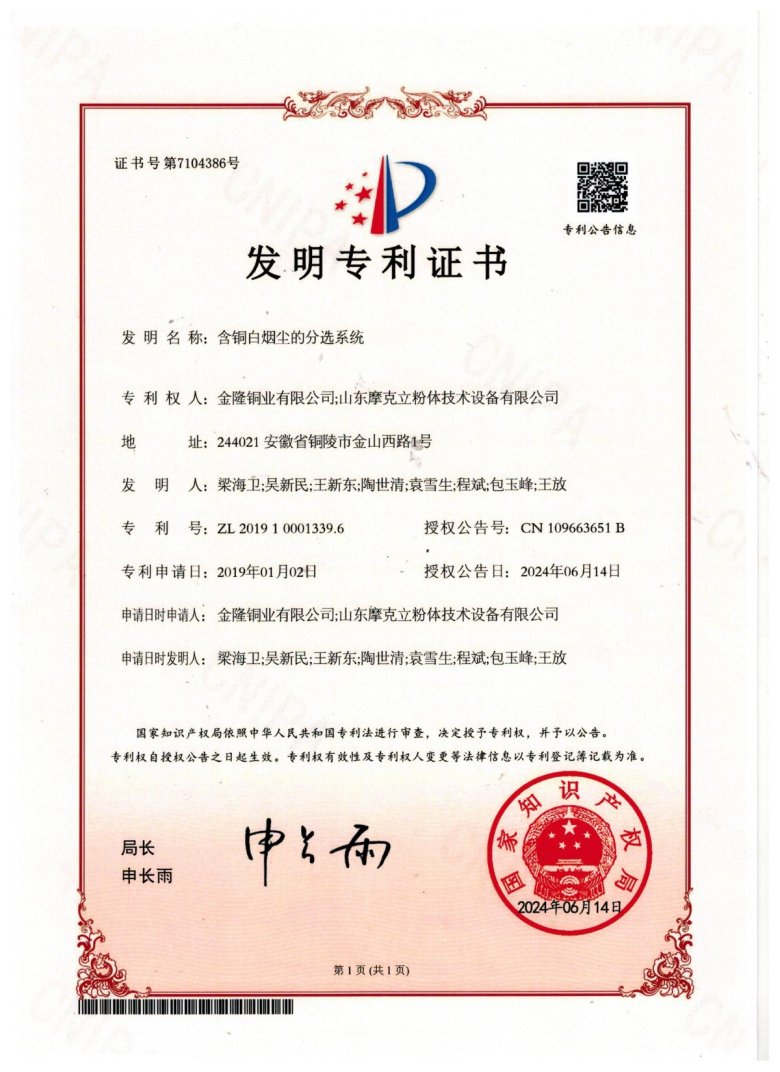 白煙塵發(fā)明專(zhuān)利.jpg