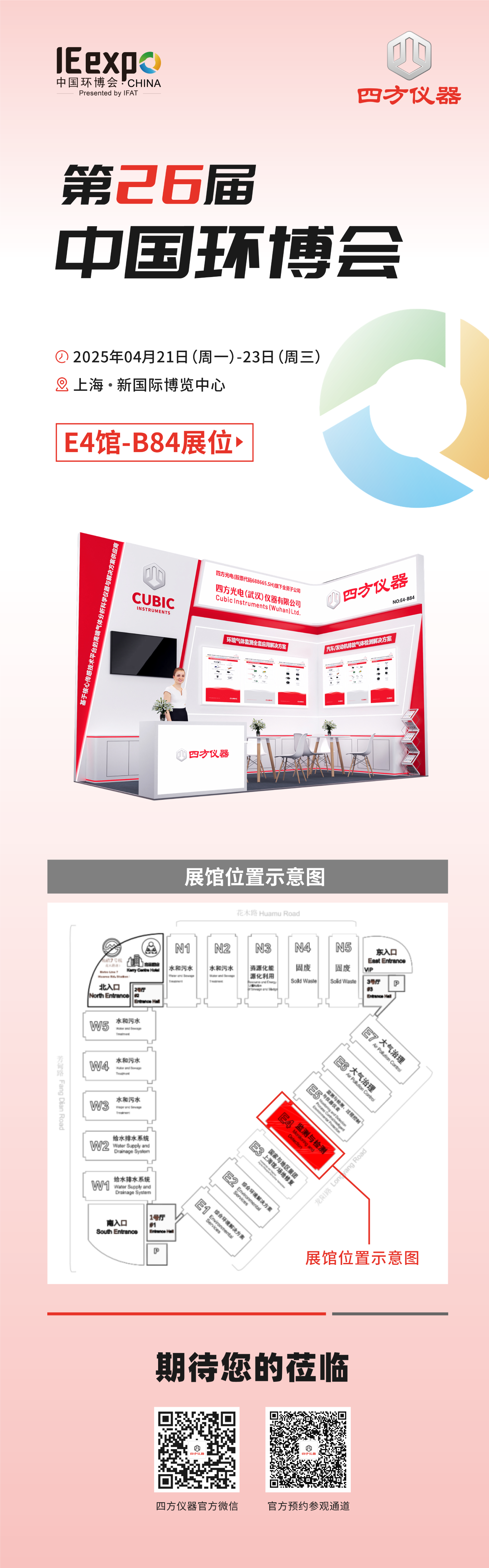 展會預告|低碳未來，監(jiān)測賦能：四方儀器誠邀您共赴環(huán)保領域雙展盛會