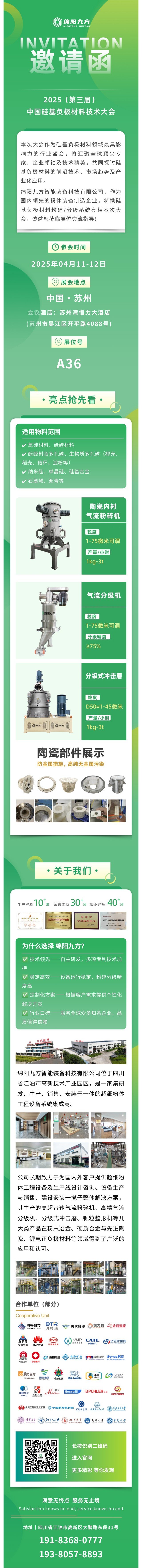 硅基負(fù)極材料邀請函.jpg