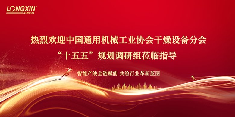 中通協(xié)干燥設備分會.jpg
