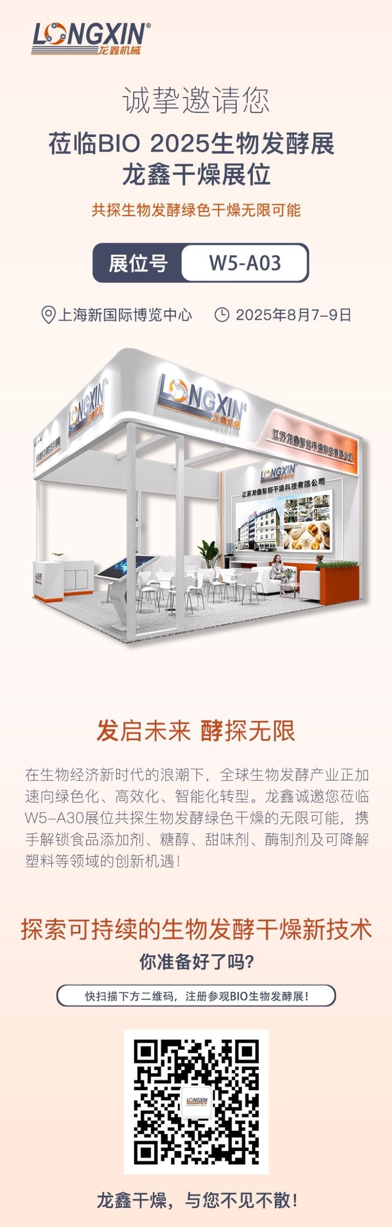 2025-07-28 邀請(qǐng)函BIO 2025上海4.jpg