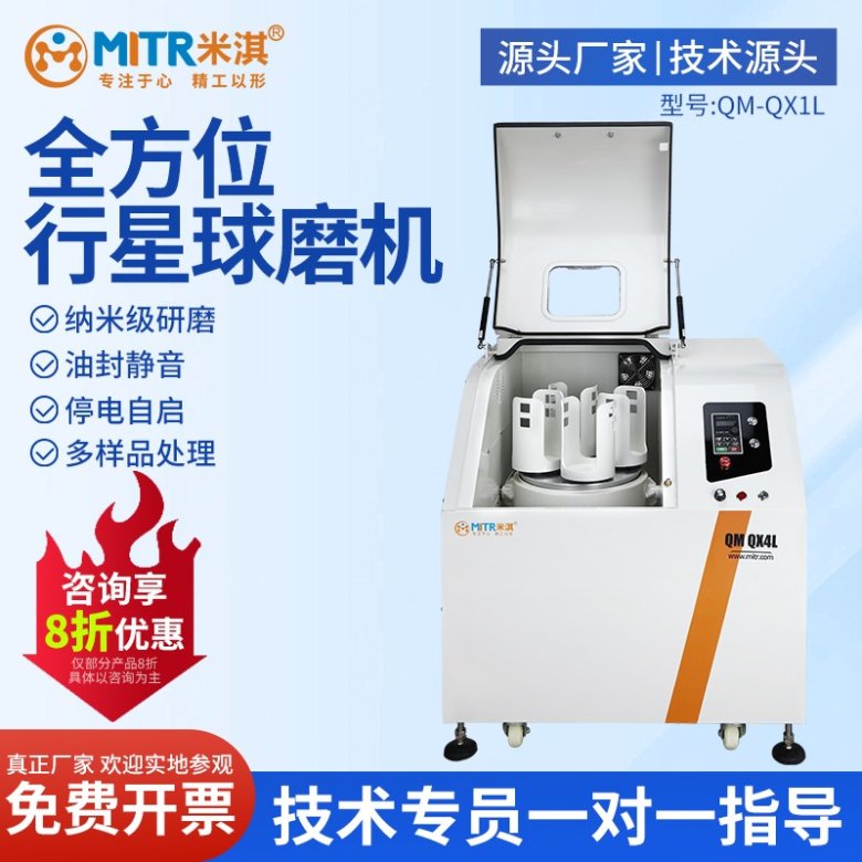 全方位行星球磨機.jpg